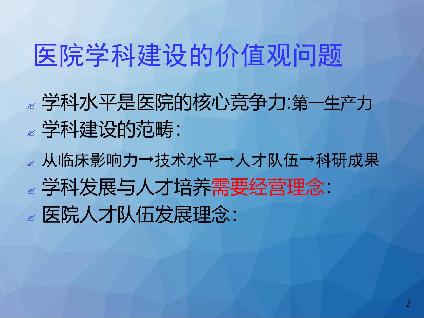 医院学科建设与人才培养优秀ppt课件