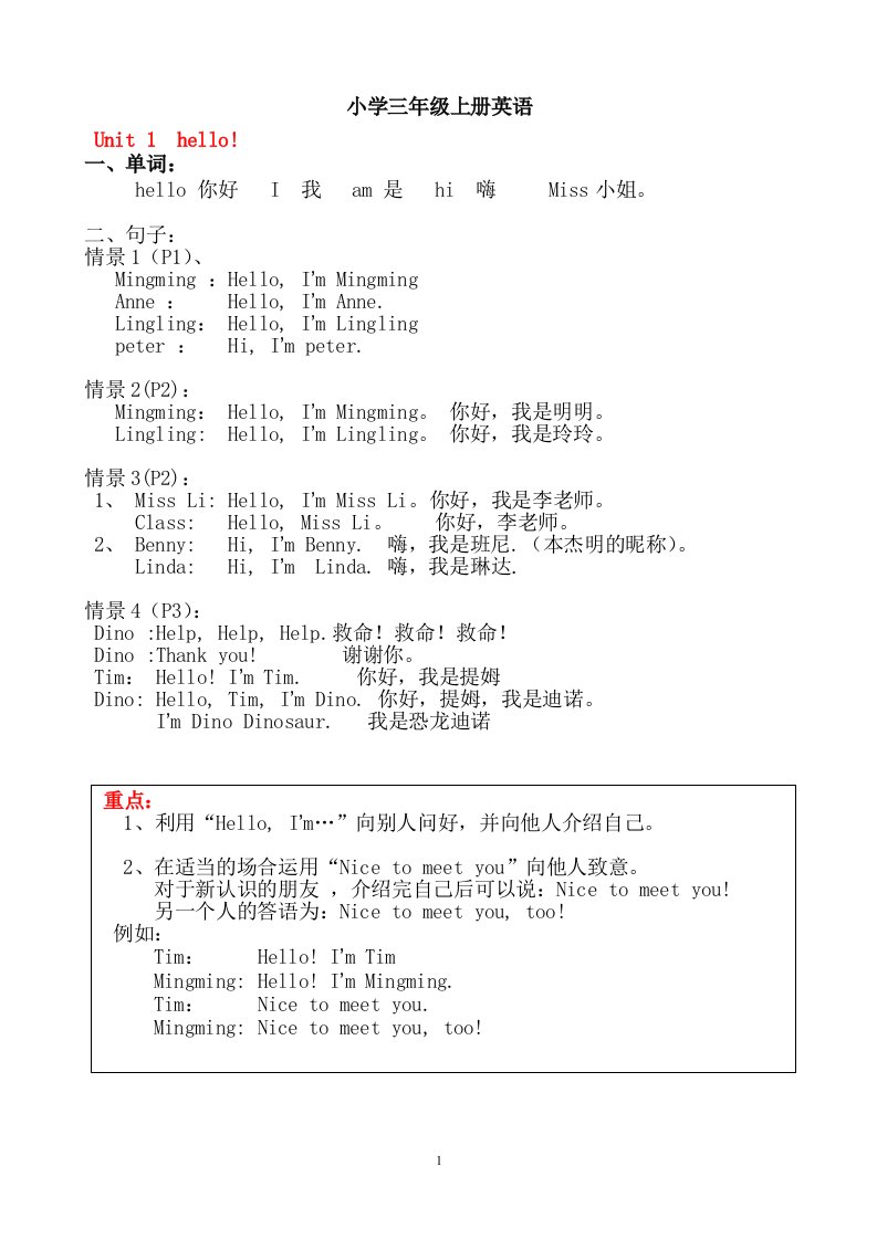 湘少版小学三年级上册英语单词和句子