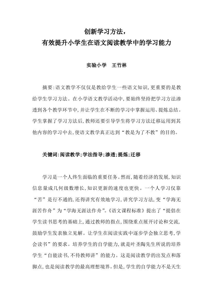 创新学习方法，有效提升小学生在语文阅读教学中的学习能力-刘瑞红