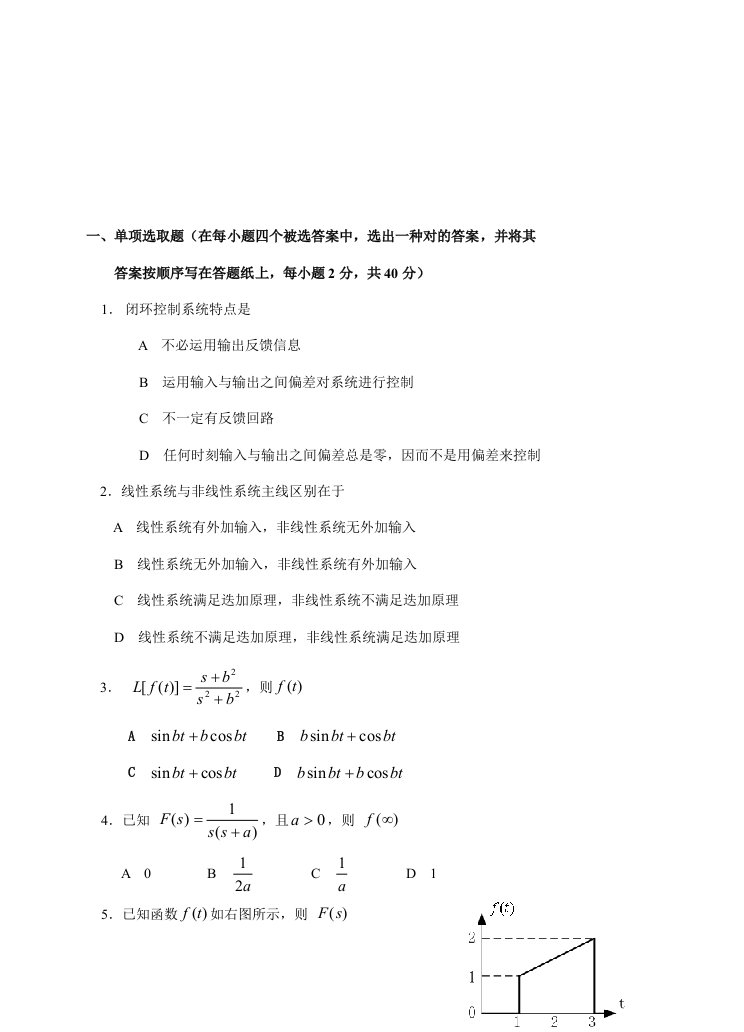 机械控制工程基础试题及答案