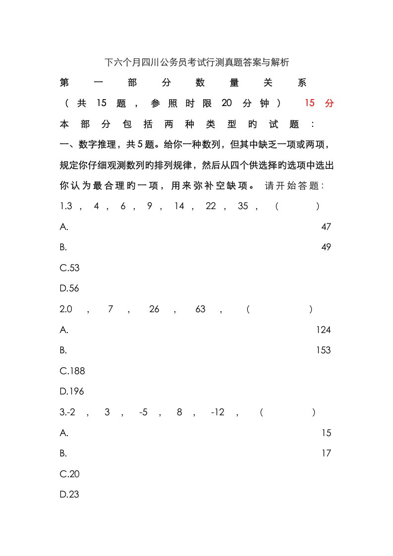 2023年四川省公务员行测真题及答案下半年