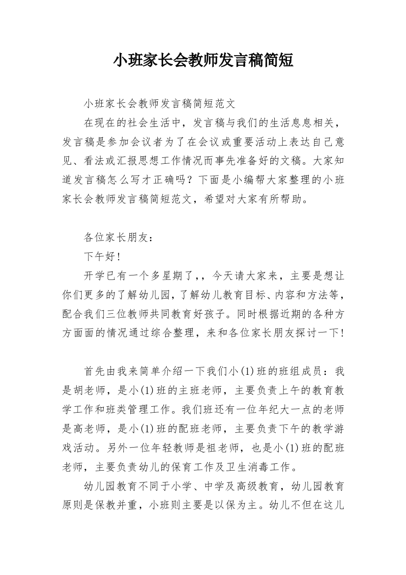 小班家长会教师发言稿简短