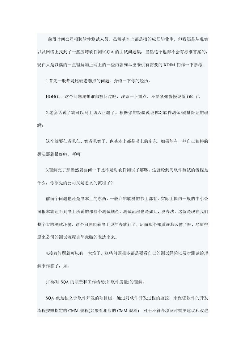 软件测试工程师面试过程中遇到的问题