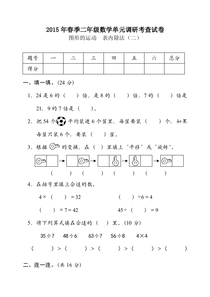 【小学中学教育精选】2015年春二年级数学下册图形的运动