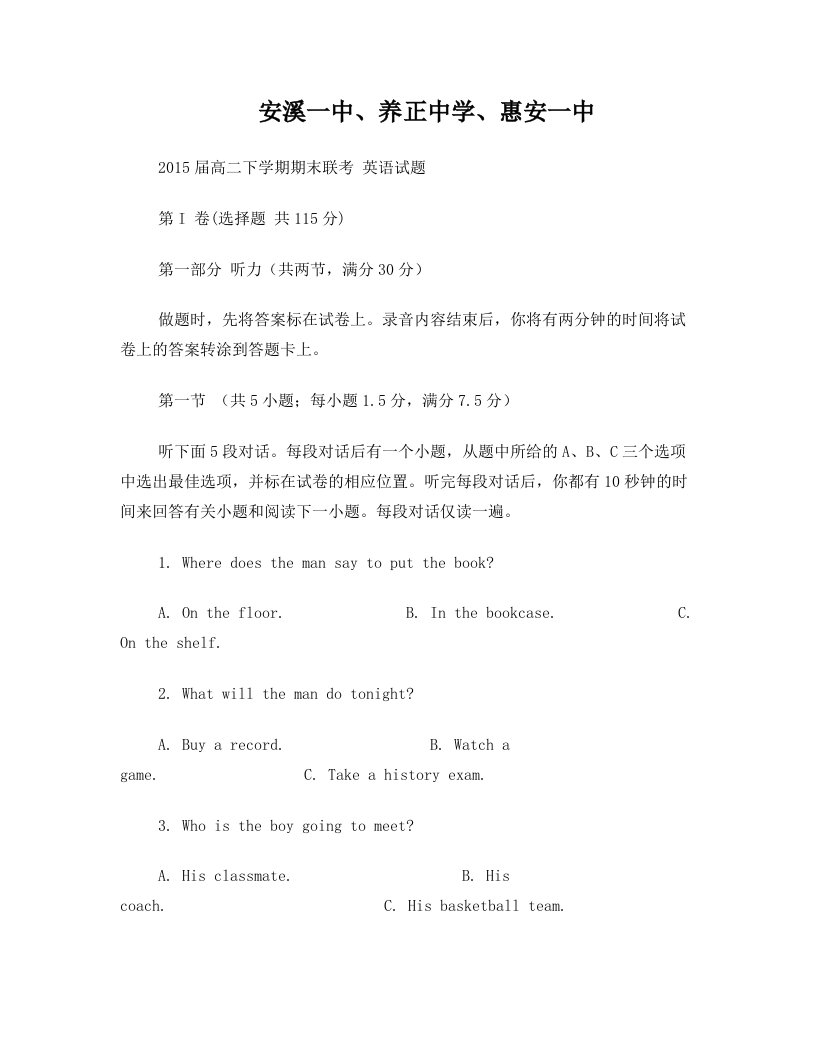 福建省安溪一中、养正中学、惠安一中2013-2014学年高二下学期期末联考+英语