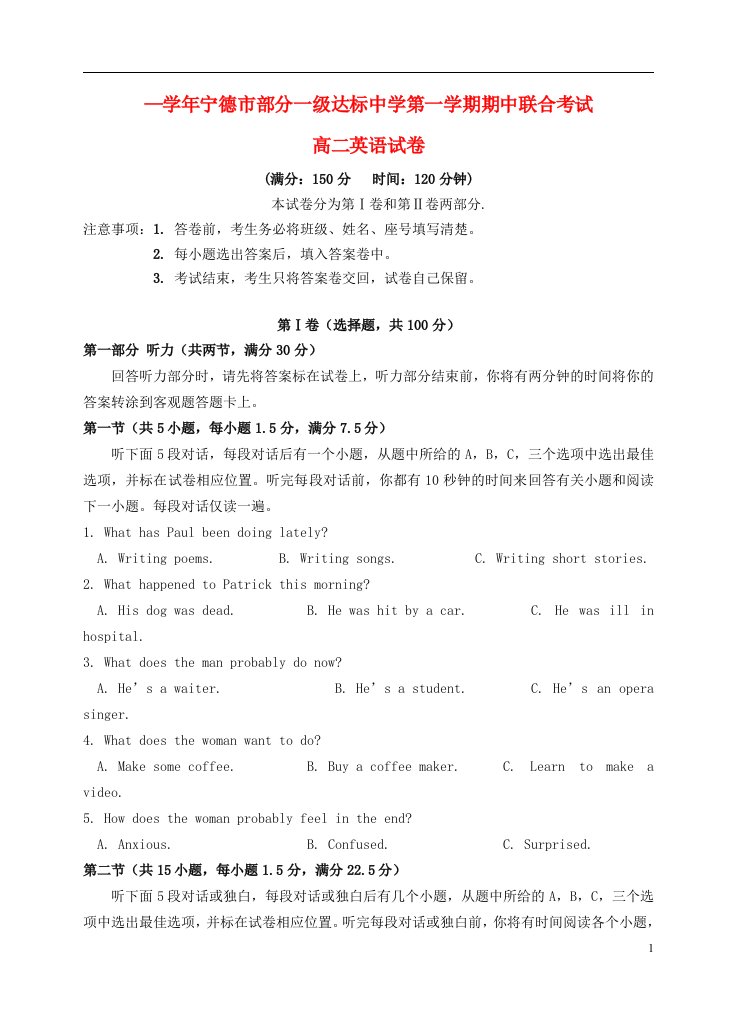 福建省宁德市部分一级达标中学高二英语上学期期中联合考试试题