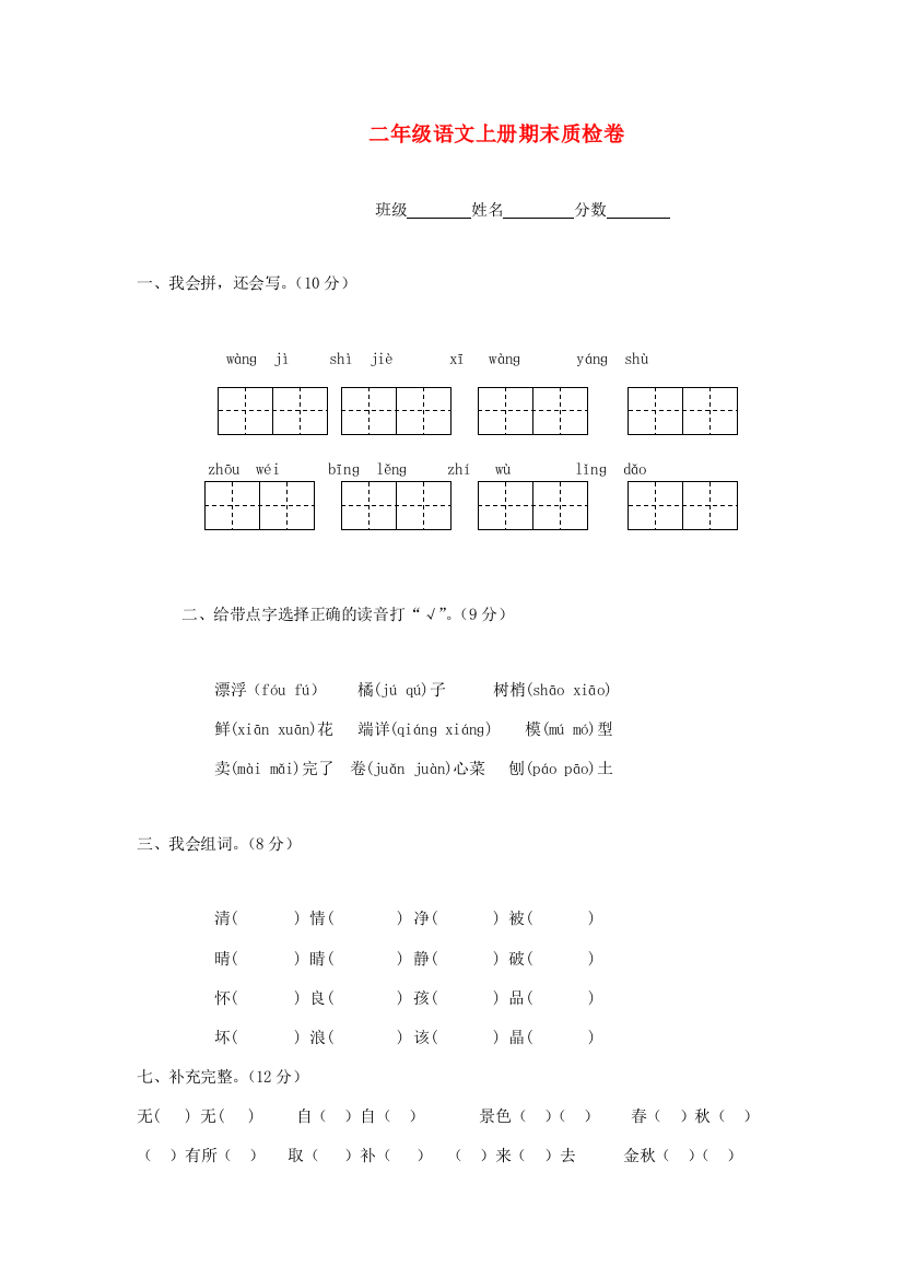 -二年级语文上册