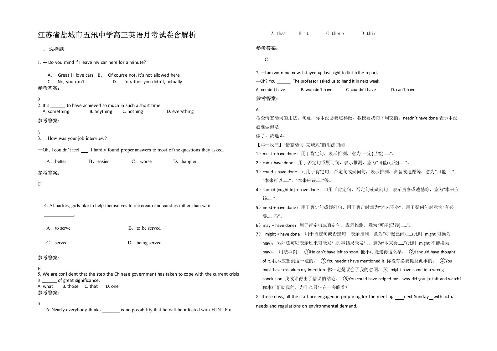 江苏省盐城市五汛中学高三英语月考试卷含解析