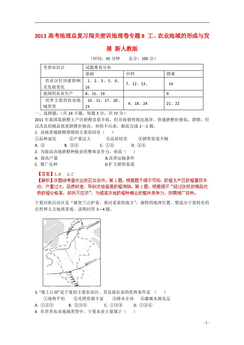 高考地理总复习闯关密训卷专题8