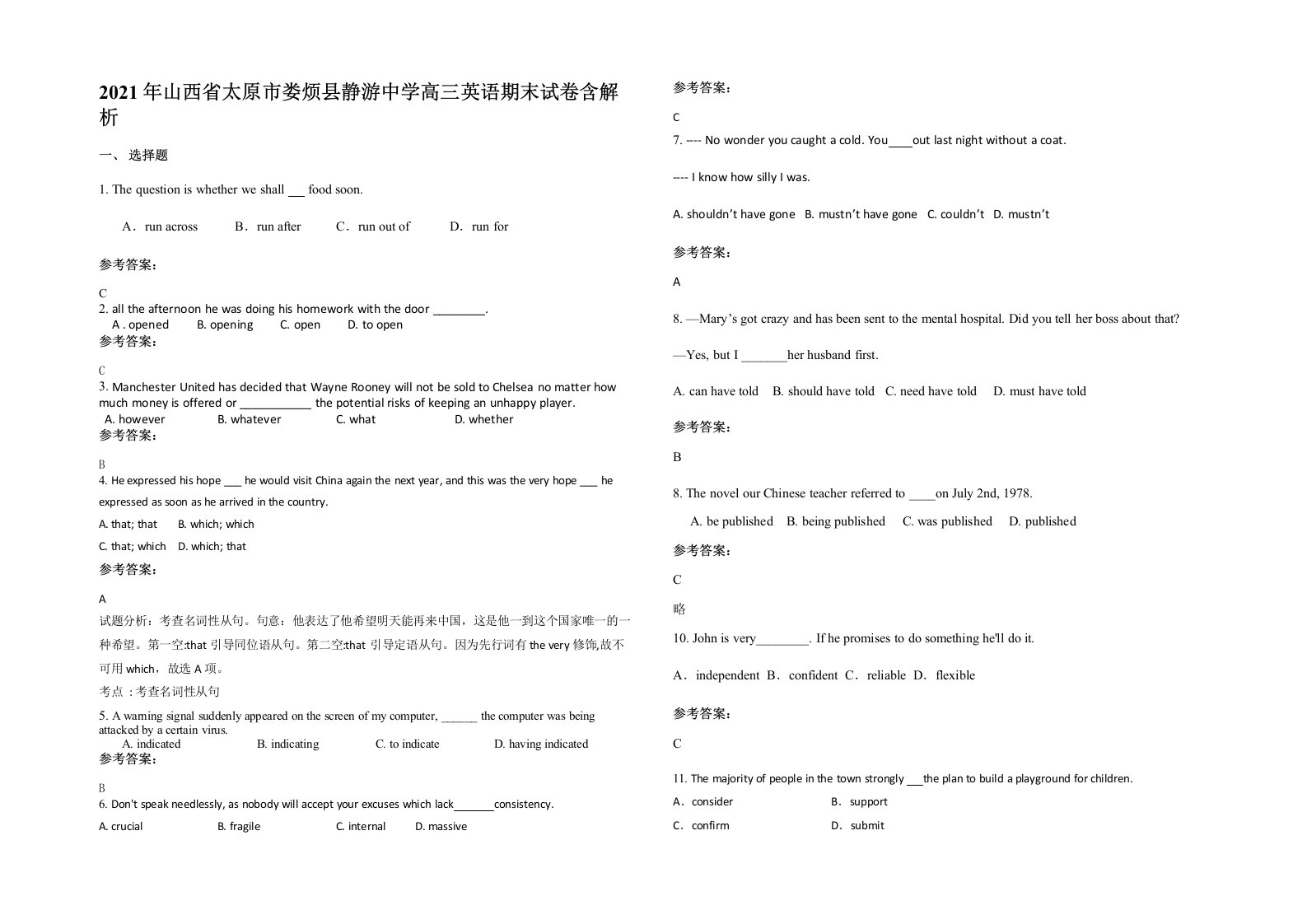 2021年山西省太原市娄烦县静游中学高三英语期末试卷含解析