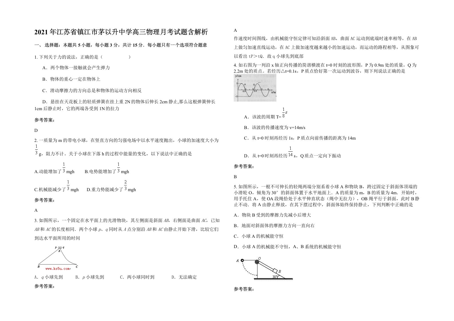 2021年江苏省镇江市茅以升中学高三物理月考试题含解析