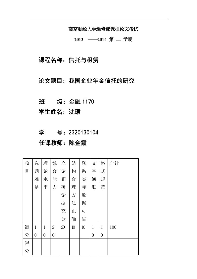 信托期末论文