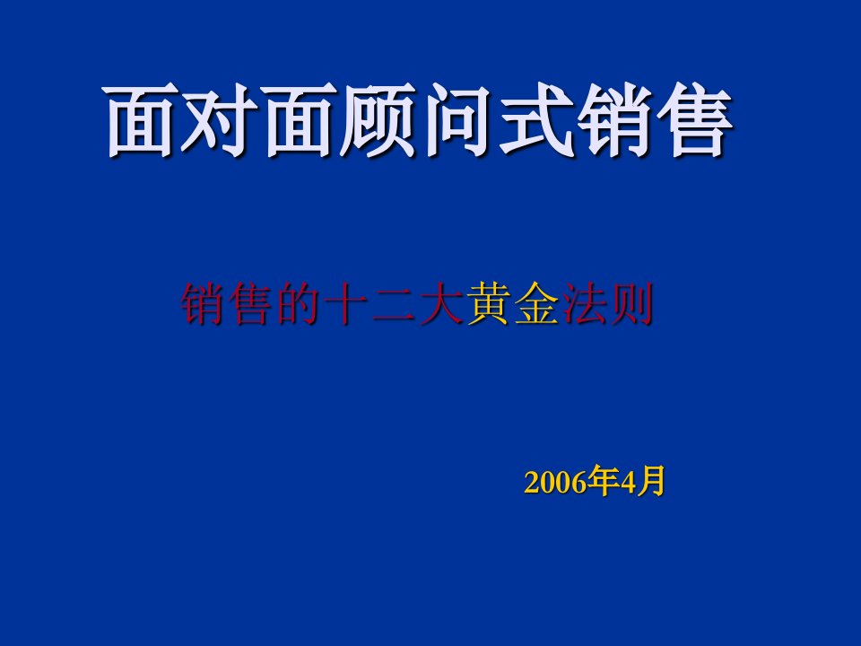 推荐-如何做销售