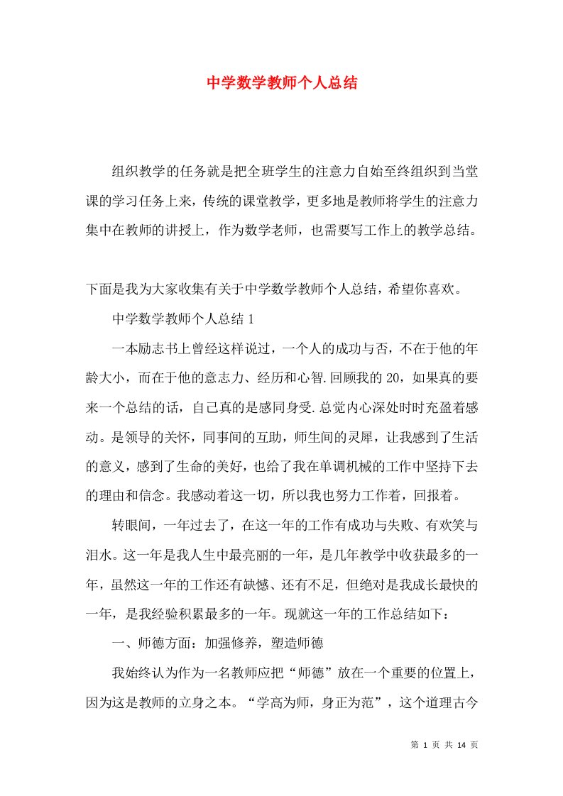 中学数学教师个人总结