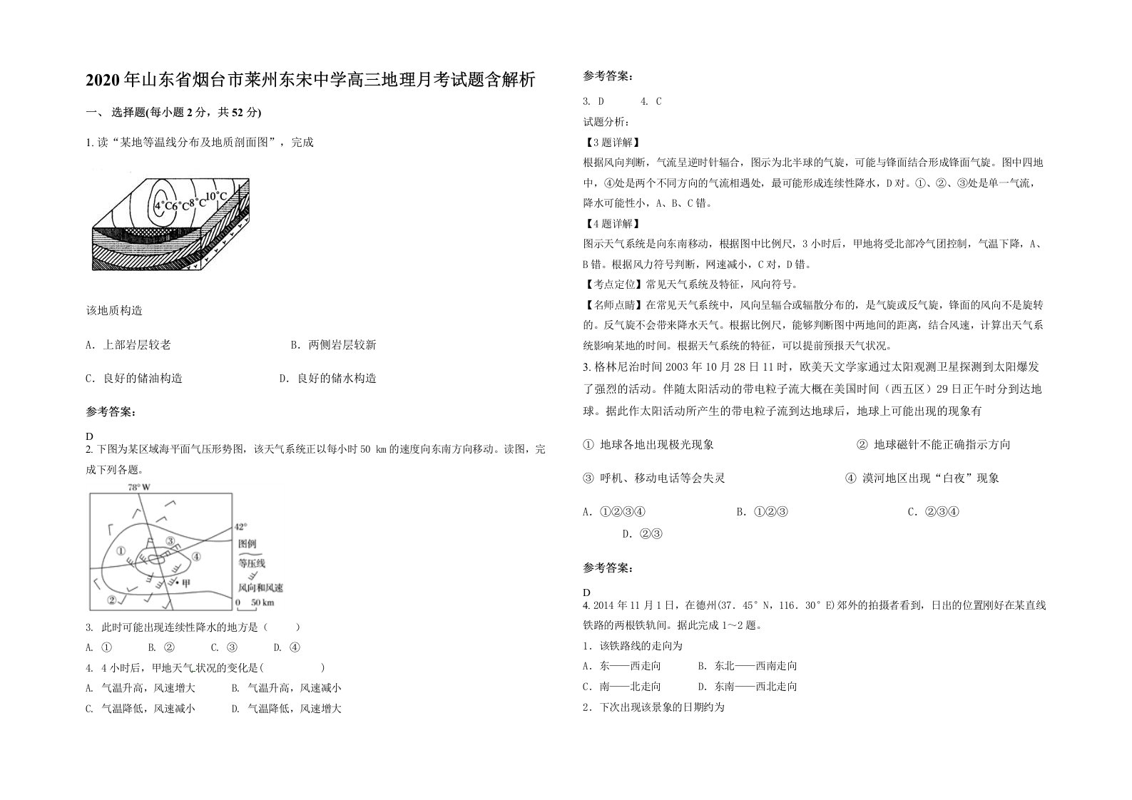 2020年山东省烟台市莱州东宋中学高三地理月考试题含解析