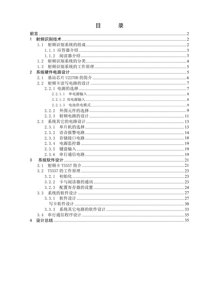 基于射频识别技术(RFID)的汽车防盗系统设计