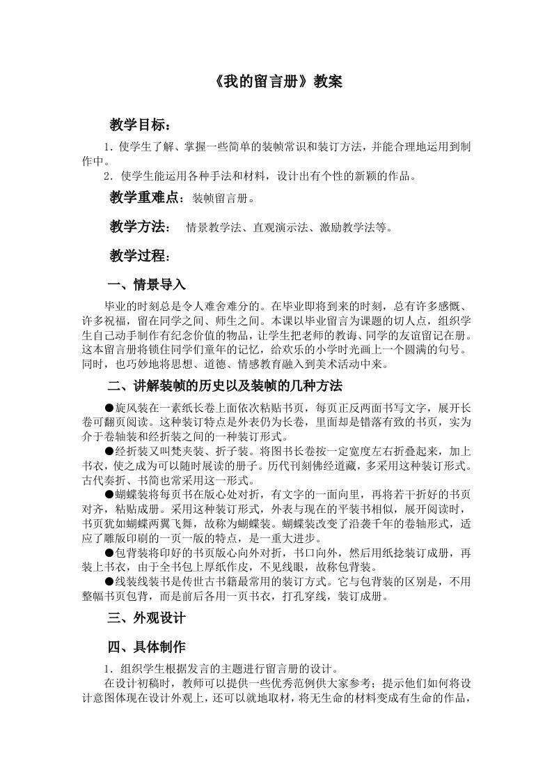 我的留言册教案