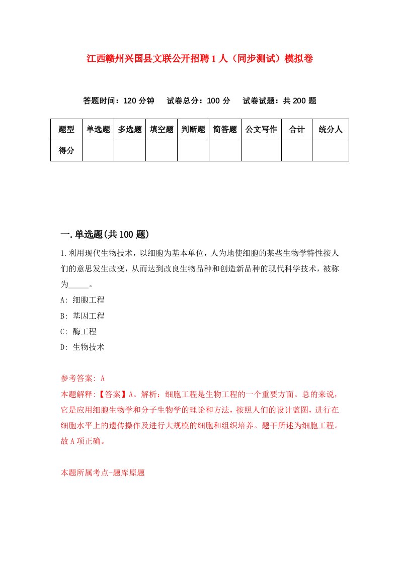 江西赣州兴国县文联公开招聘1人同步测试模拟卷第69次