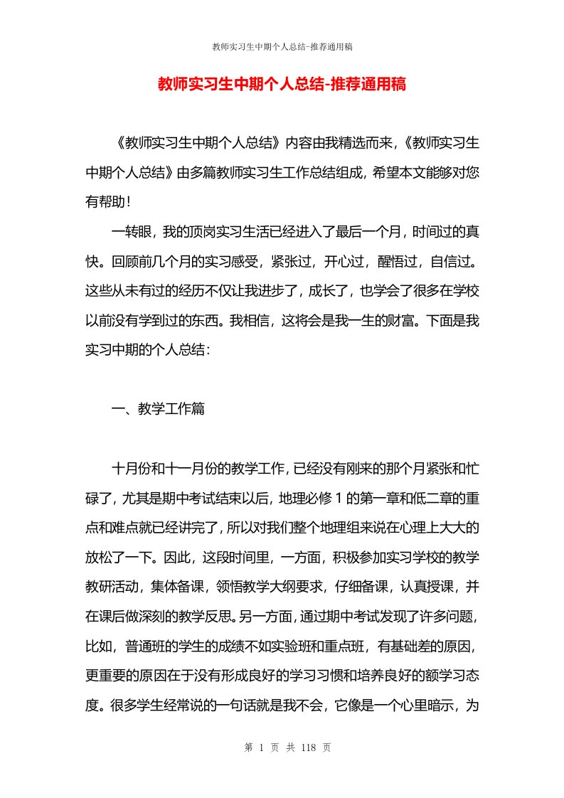 教师实习生中期个人总结