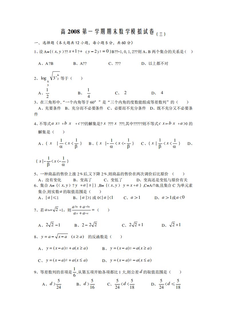 人教版新教材高一第一学期数学期末模拟试卷三