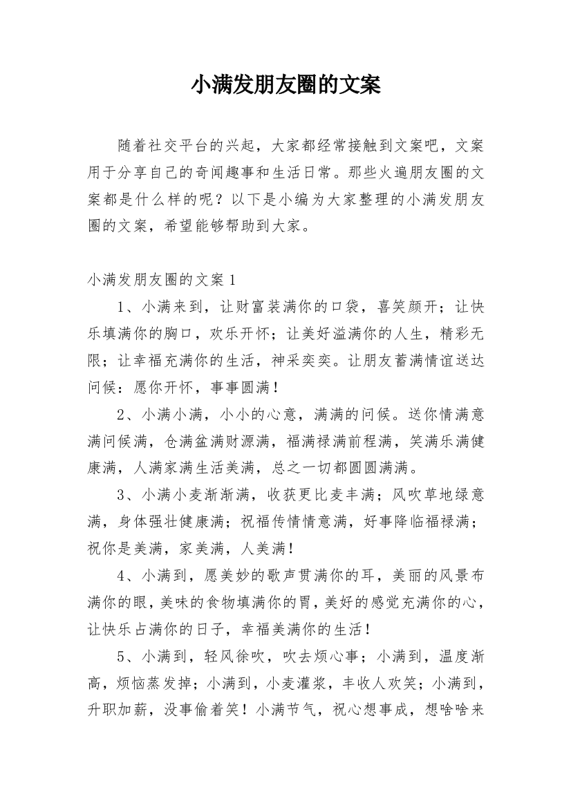 小满发朋友圈的文案