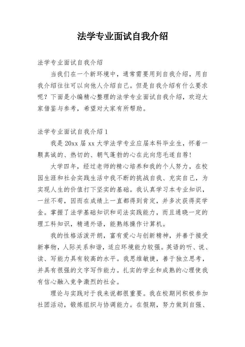 法学专业面试自我介绍_5