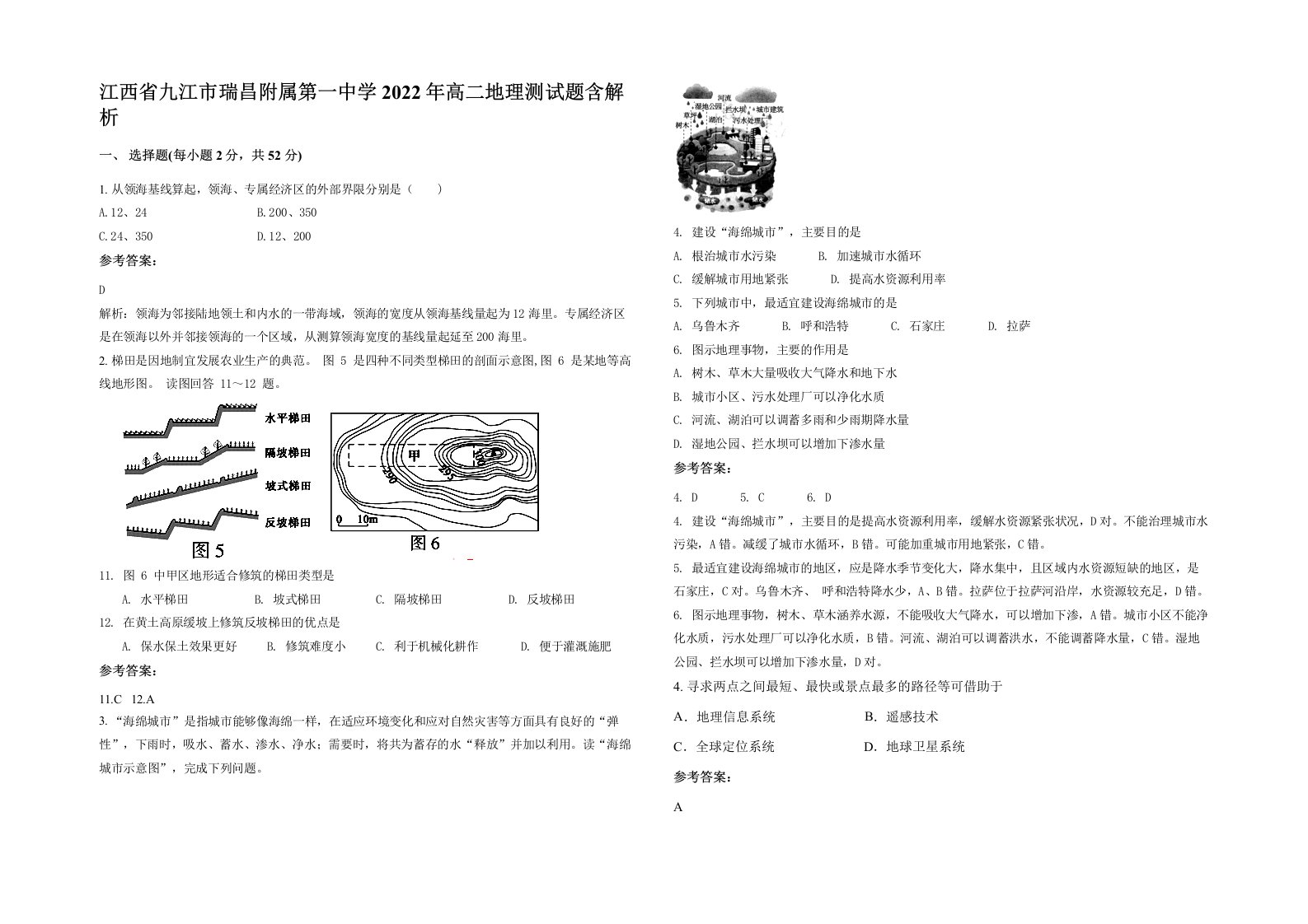 江西省九江市瑞昌附属第一中学2022年高二地理测试题含解析