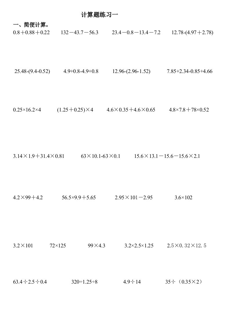 新人教版五年级上册数学计算题练习一