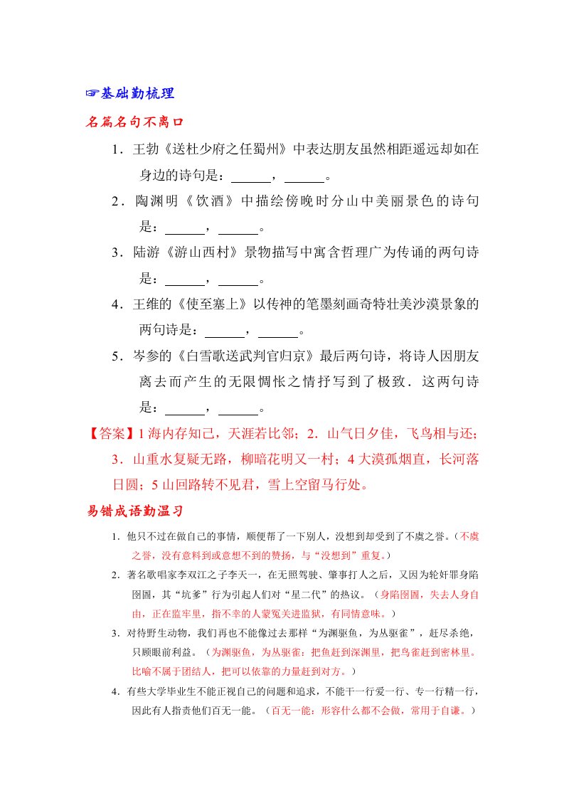 高三语文基础梳理闯关复习题47