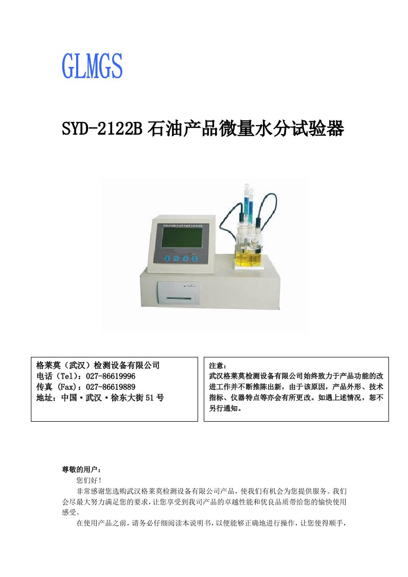 SYD-2122B石油产品微量水分试验器