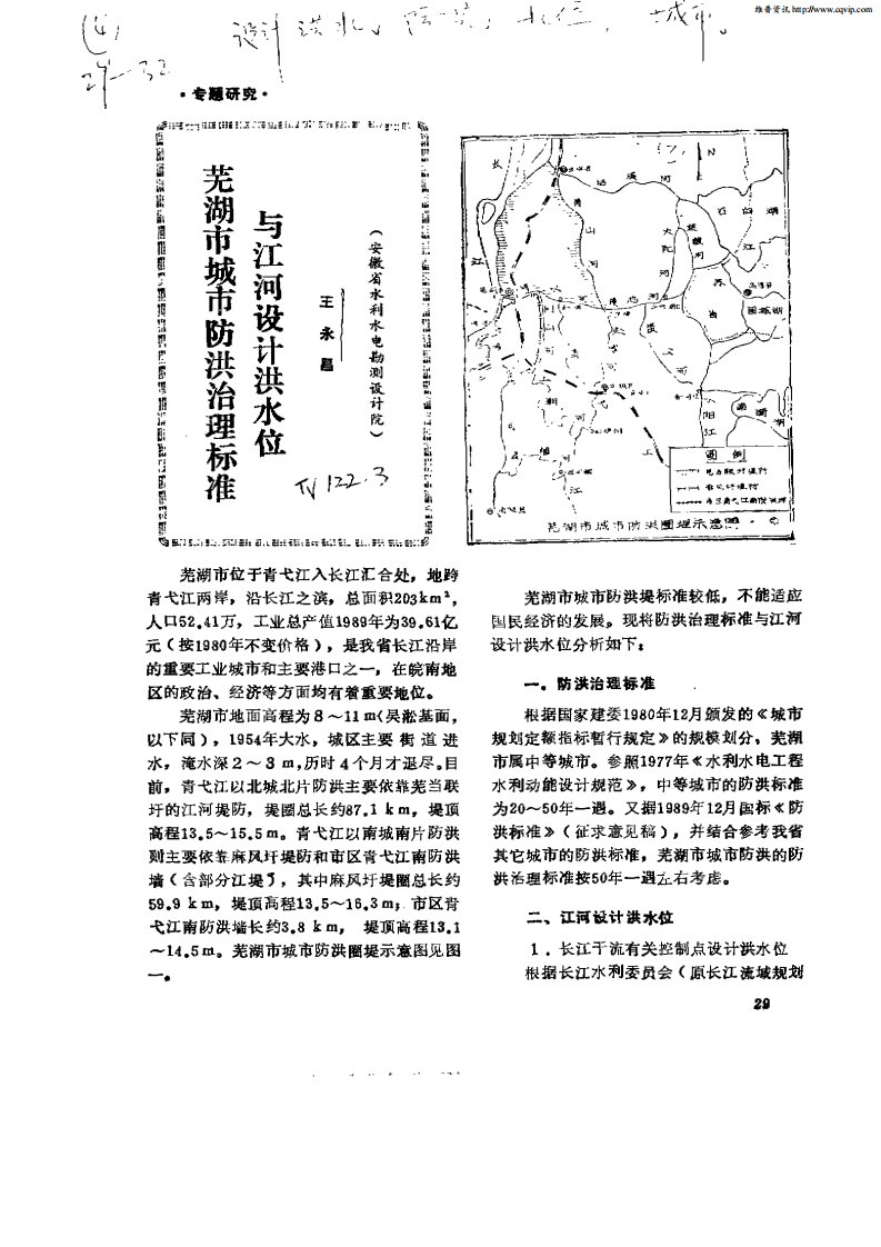 芜湖市城市防洪治理标准与江河设计洪水位