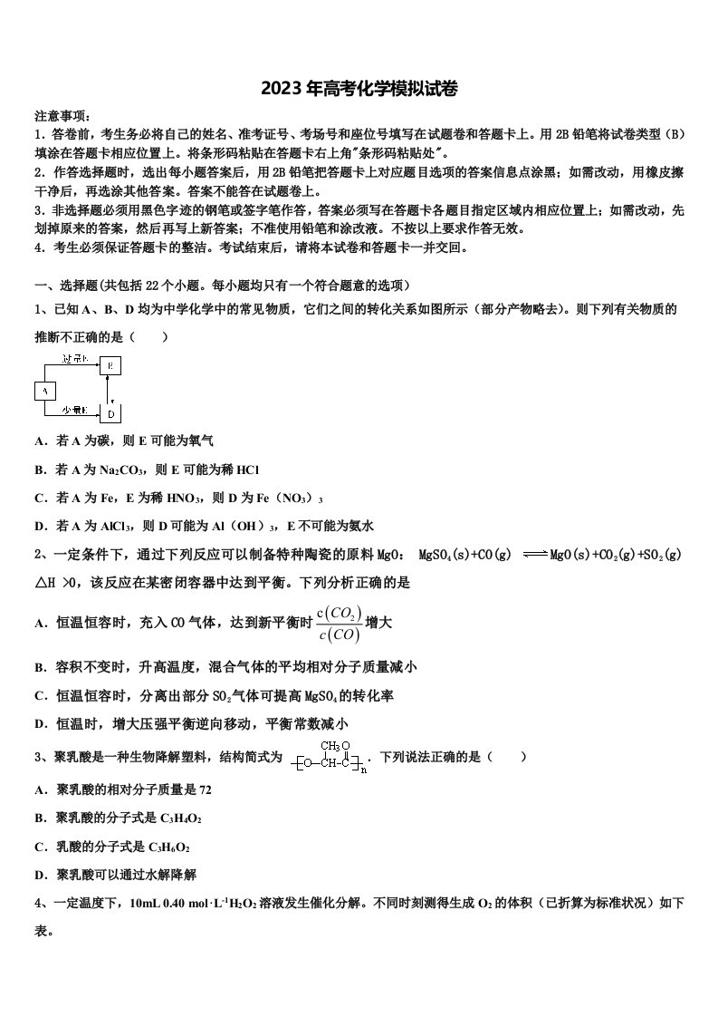 安徽省泗县刘圩高级中学2022-2023学年高三第二次模拟考试化学试卷含解析