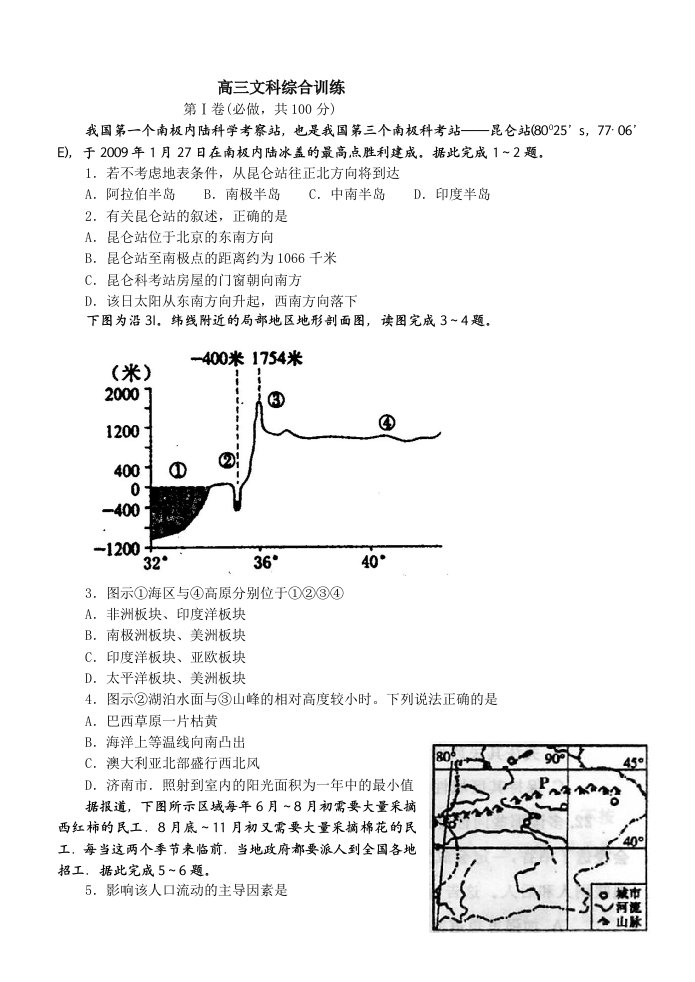 高三文科综合训练