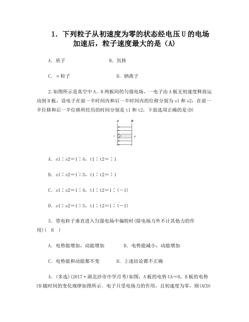 带电粒子在电场中的偏转