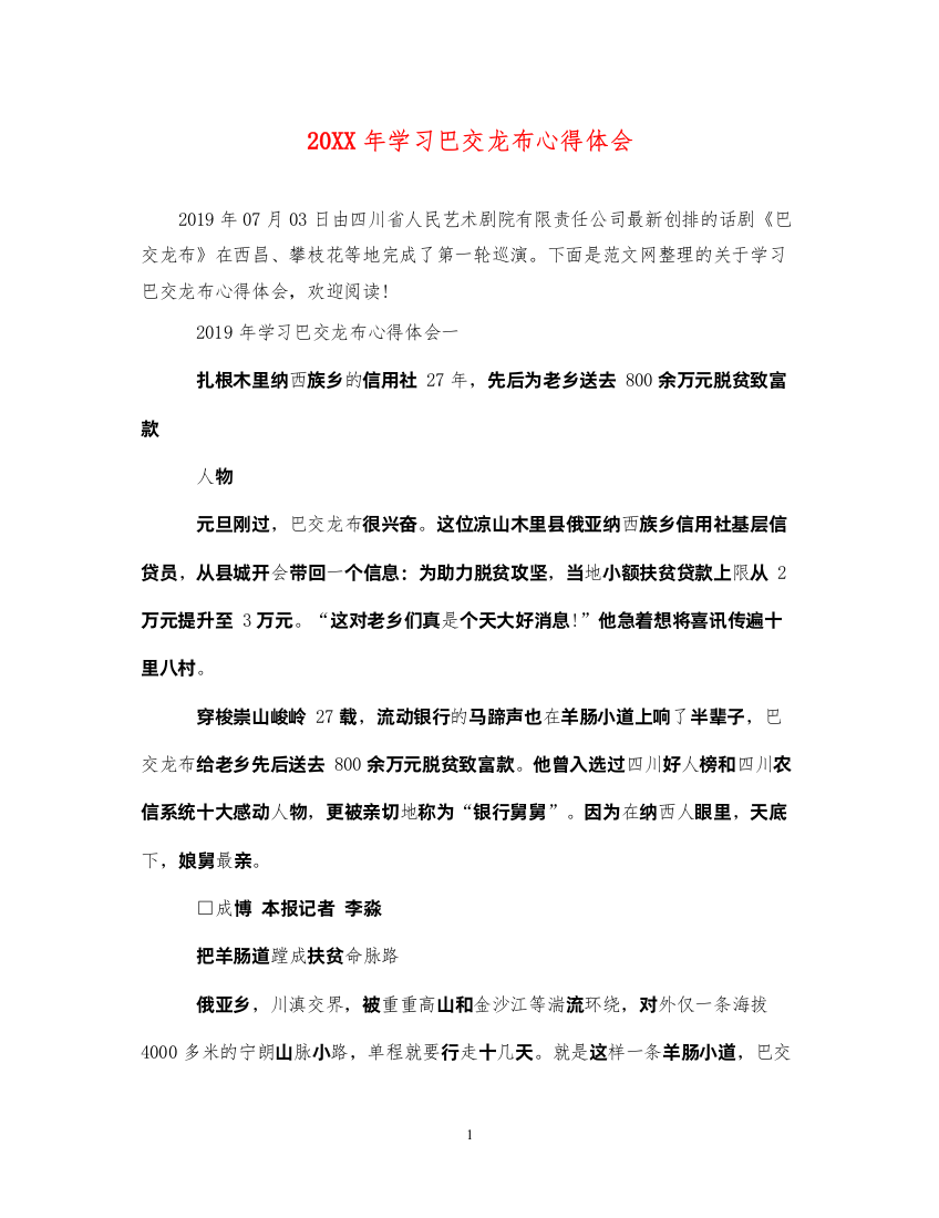 精编学习巴交龙布心得体会