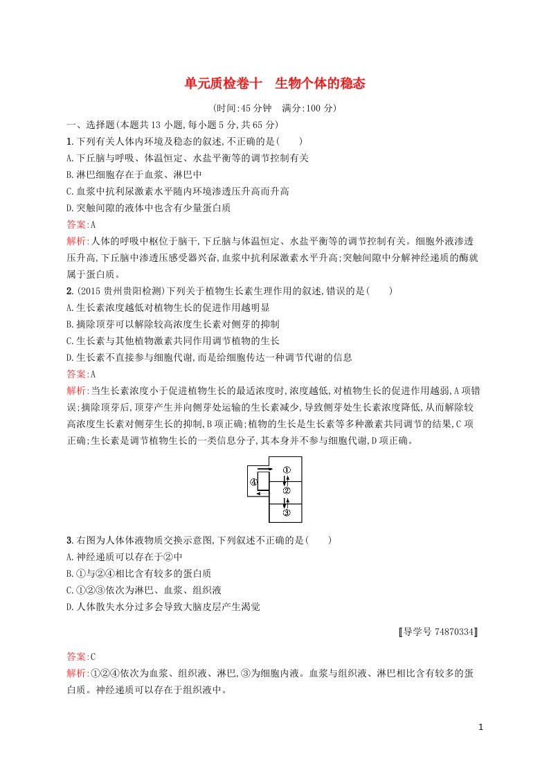 高优指导高三生物一轮复习