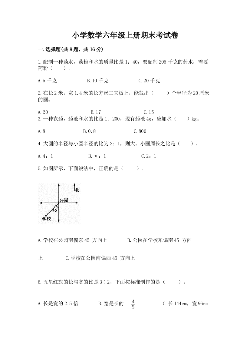 小学数学六年级上册期末考试卷实验班