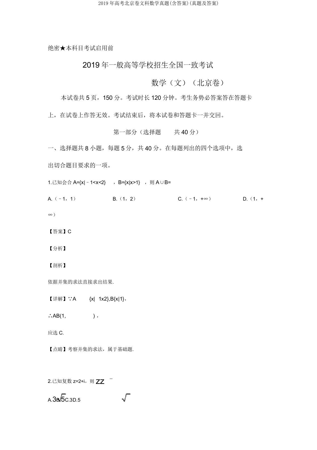 2019年高考北京卷文科数学真题(含答案)(真题及答案)