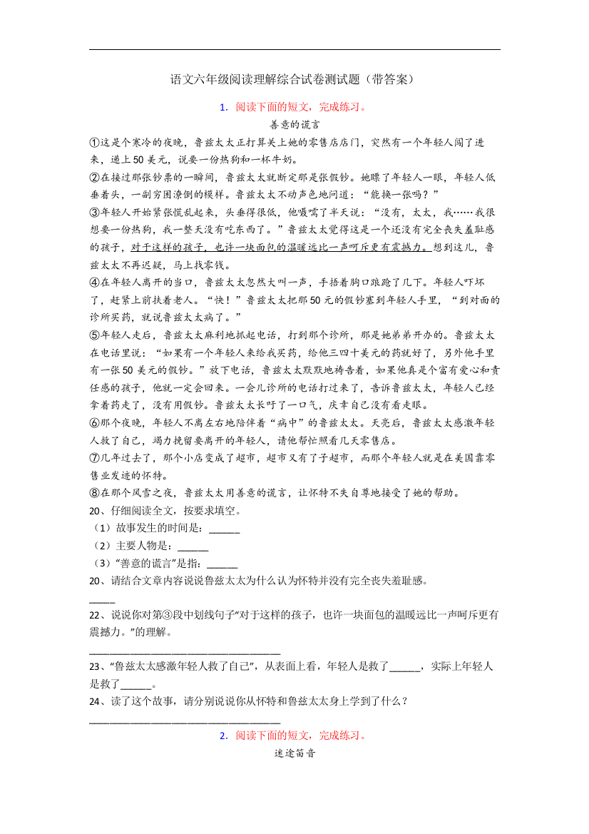 语文六年级阅读理解综合试卷测试题(带答案)