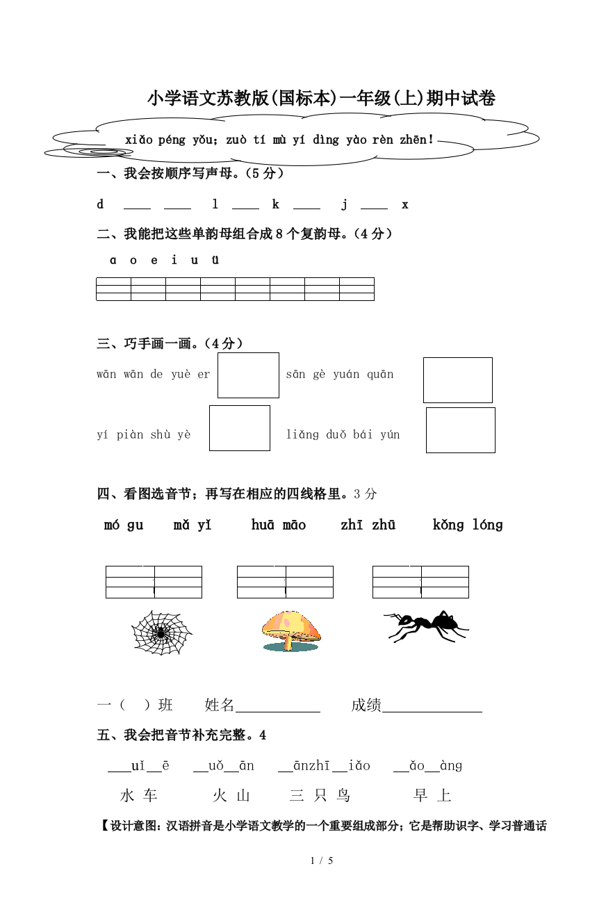 小学语文苏教版(国标本)一年级(上)期中试卷