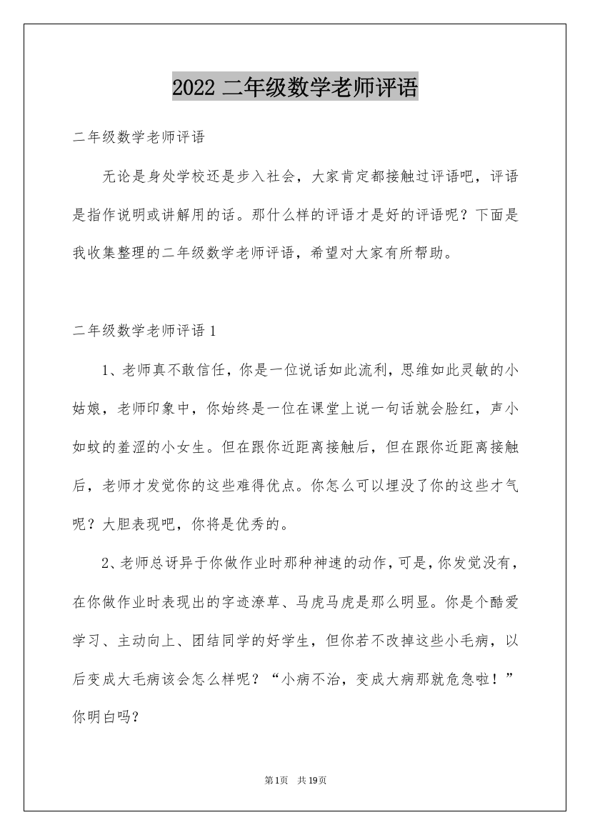 2022二年级数学老师评语