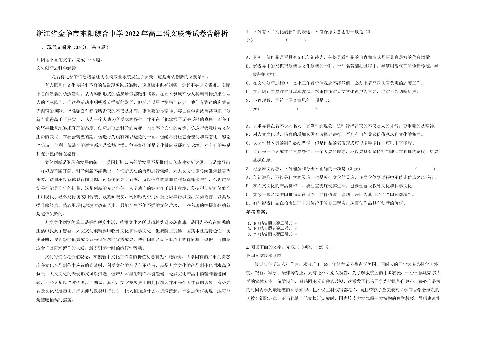 浙江省金华市东阳综合中学2022年高二语文联考试卷含解析