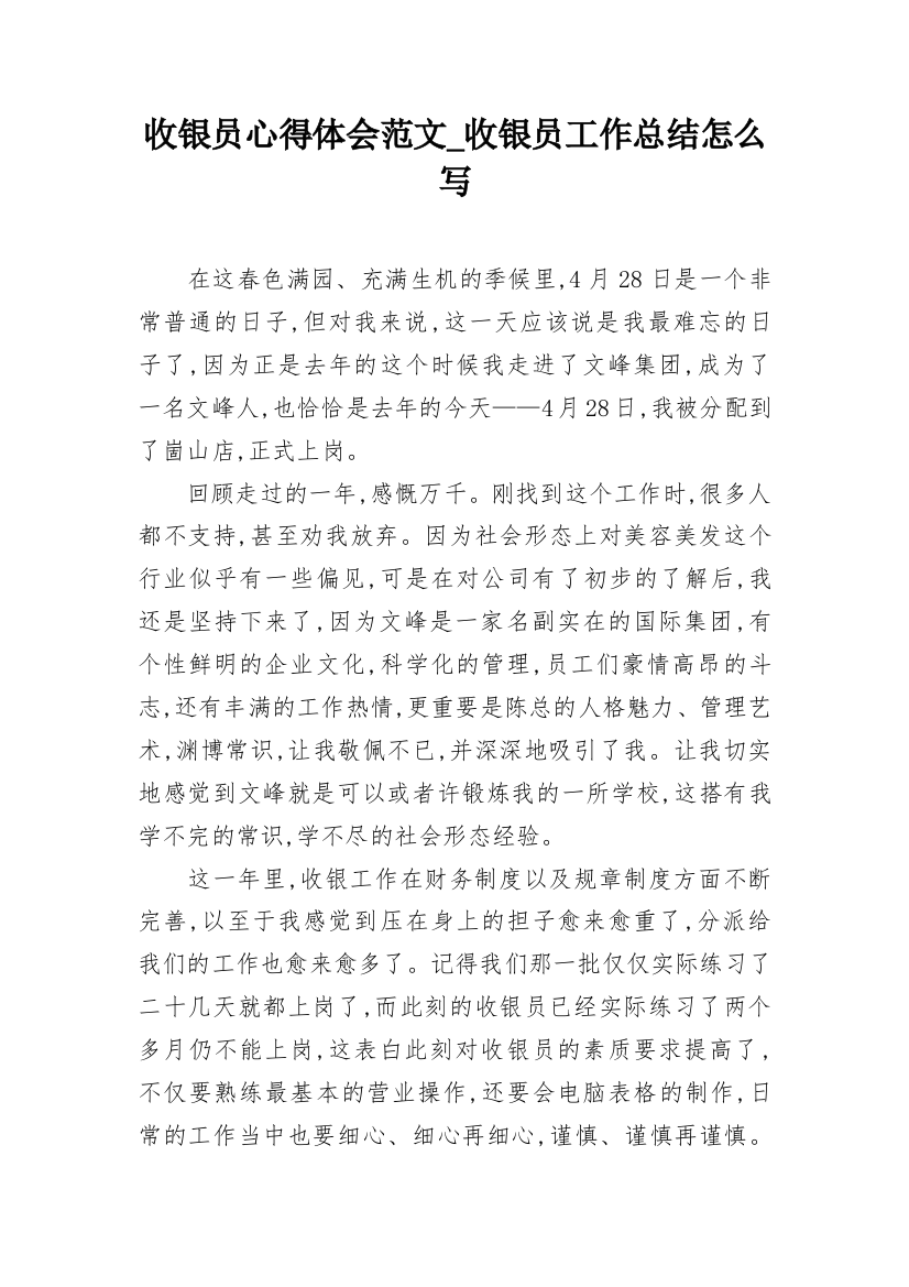 收银员心得体会范文_收银员工作总结怎么写