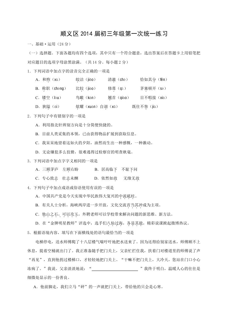 2014北京顺义中考一模语文(含解析)