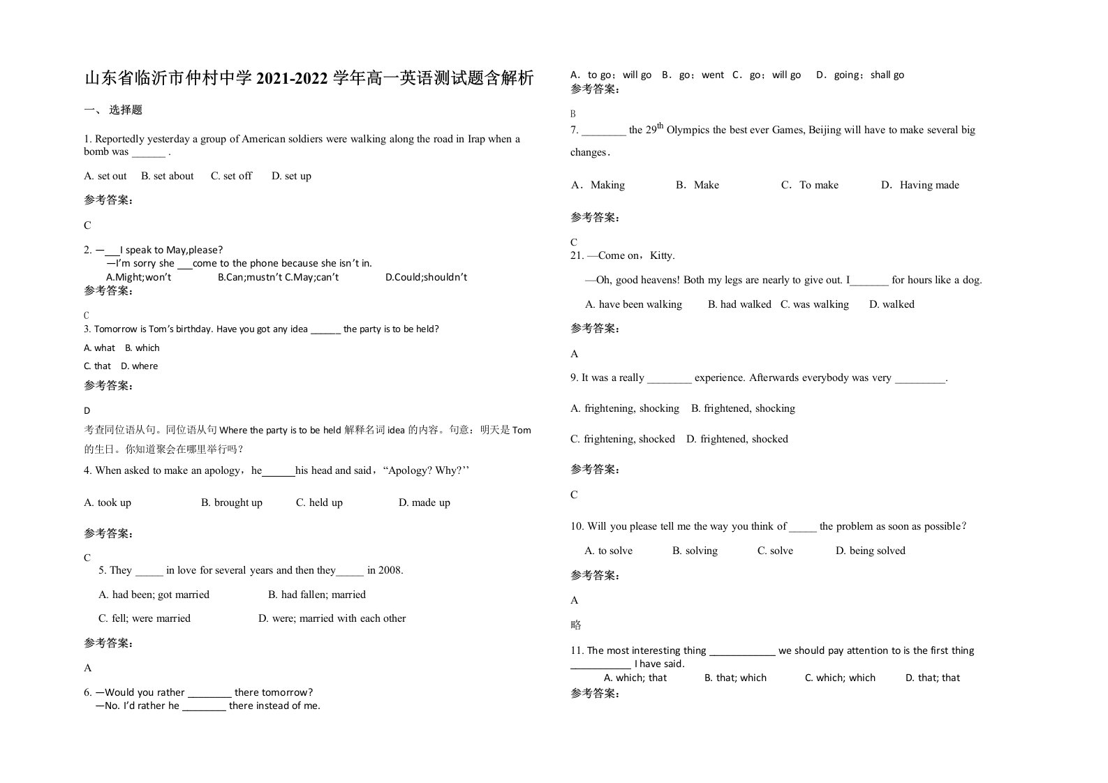 山东省临沂市仲村中学2021-2022学年高一英语测试题含解析