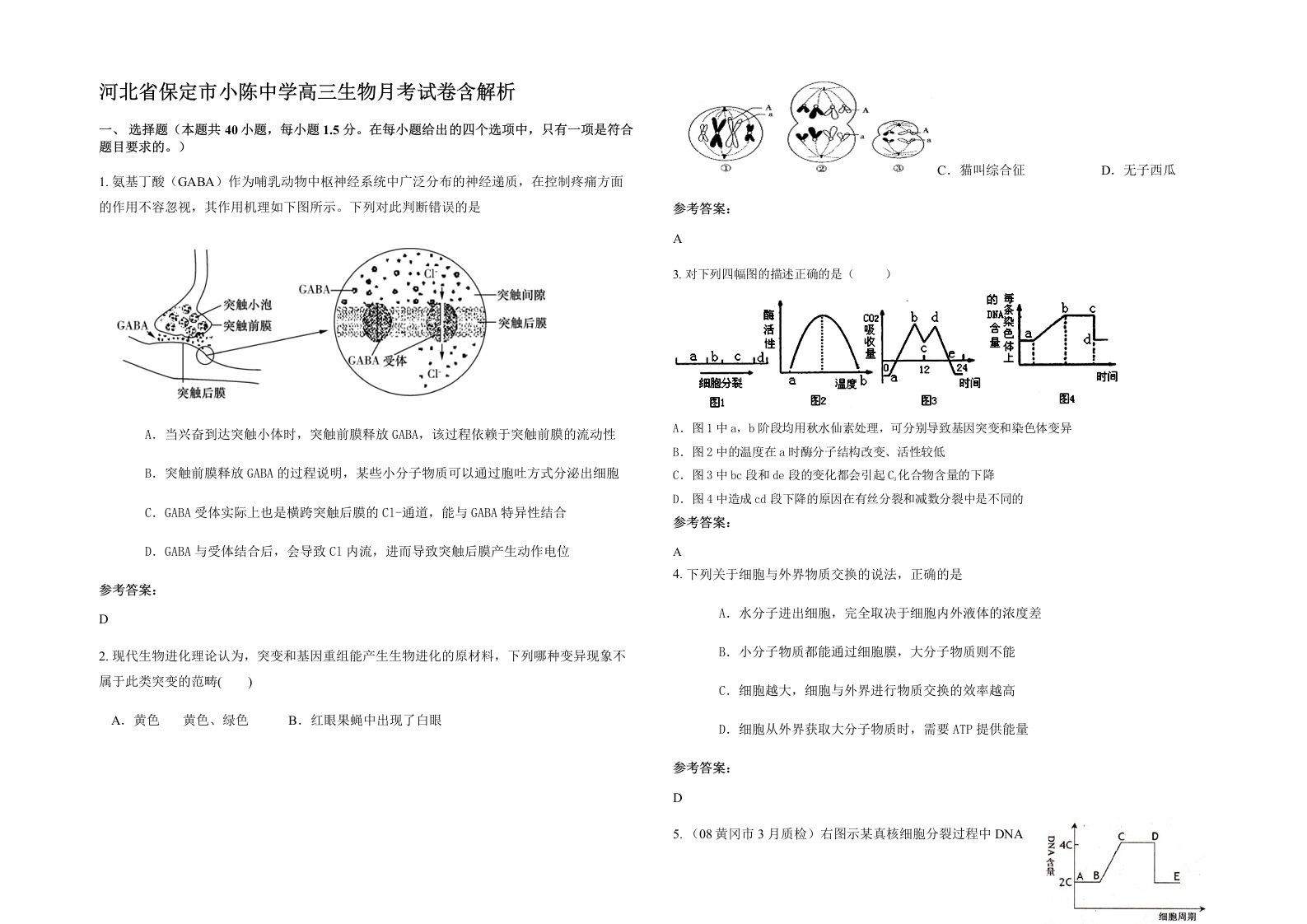 河北省保定市小陈中学高三生物月考试卷含解析