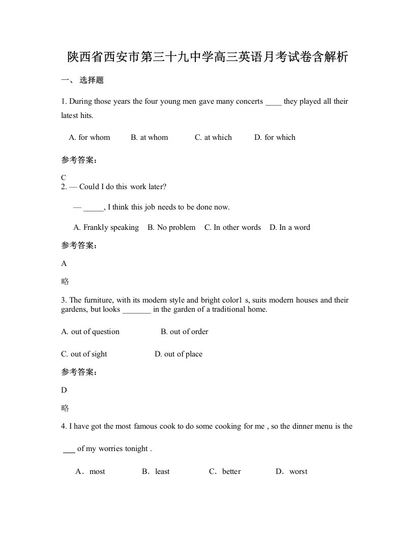 陕西省西安市第三十九中学高三英语月考试卷含解析