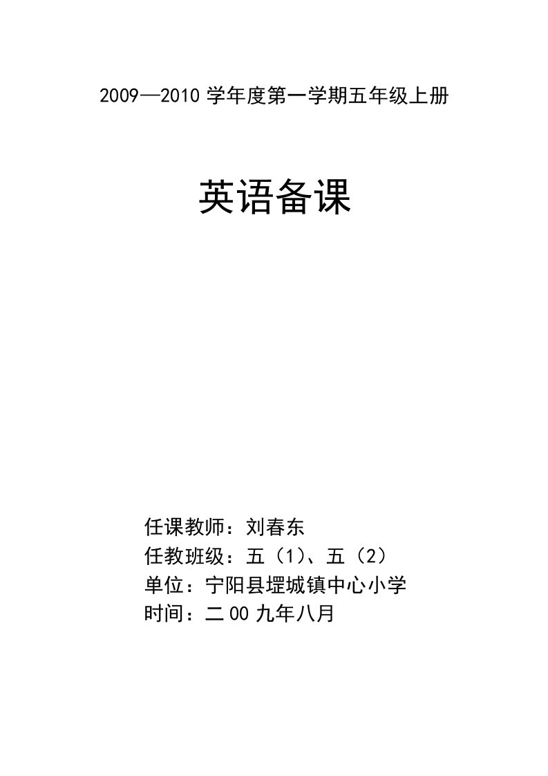 PEP小学英语五年级上册教案(全册)