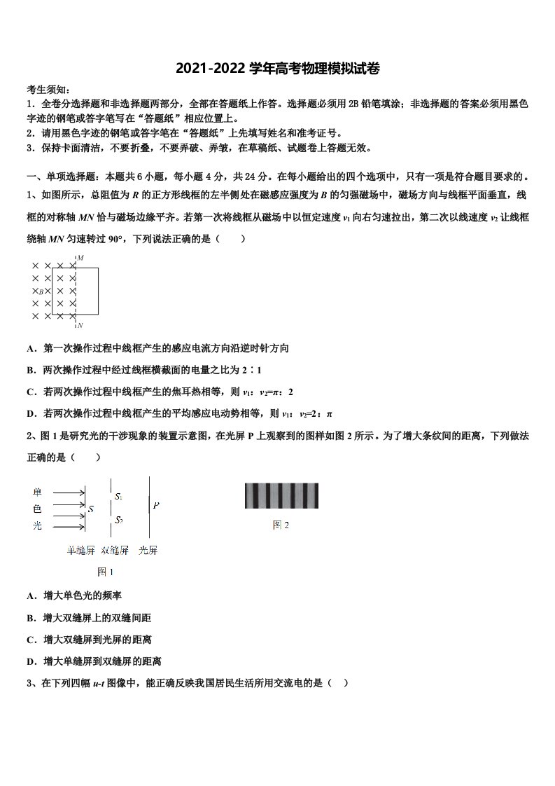 上海市八校联考2022年高三二诊模拟考试物理试卷含解析