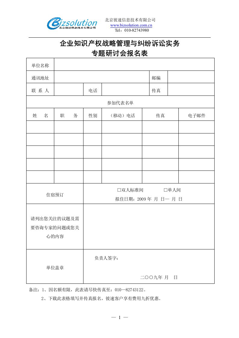 企业知识产权战略管理与纠纷诉讼实务